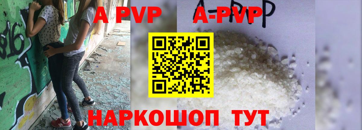 A PVP Соль Гулькевичи