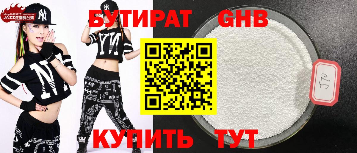 Бутират 1.4BDO Гулькевичи