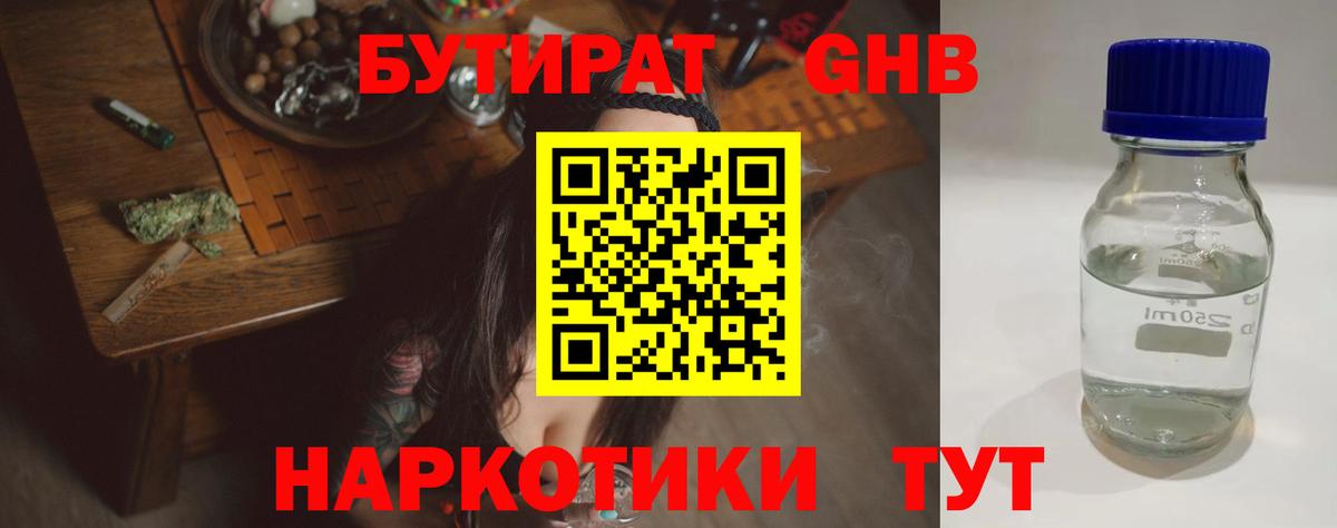Бутират BDO  Вход с VPN  Гулькевичи 