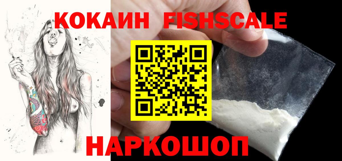 Гулькевичи  продажа наркотиков  Вход с VPN  Cocaine Fish Scale  Cocaine 97% 