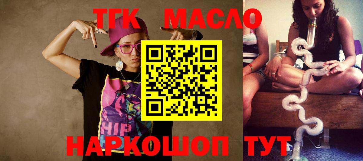ТГК Wax  Дистиллят ТГК вейп  как найти закладки  Вход с VPN  Гулькевичи 